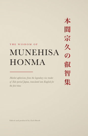 Front cover of The Wisdom of Munehisa Honma: English title over 本間宗久の叡智集 in vertical Japanese type on a warm paper ground