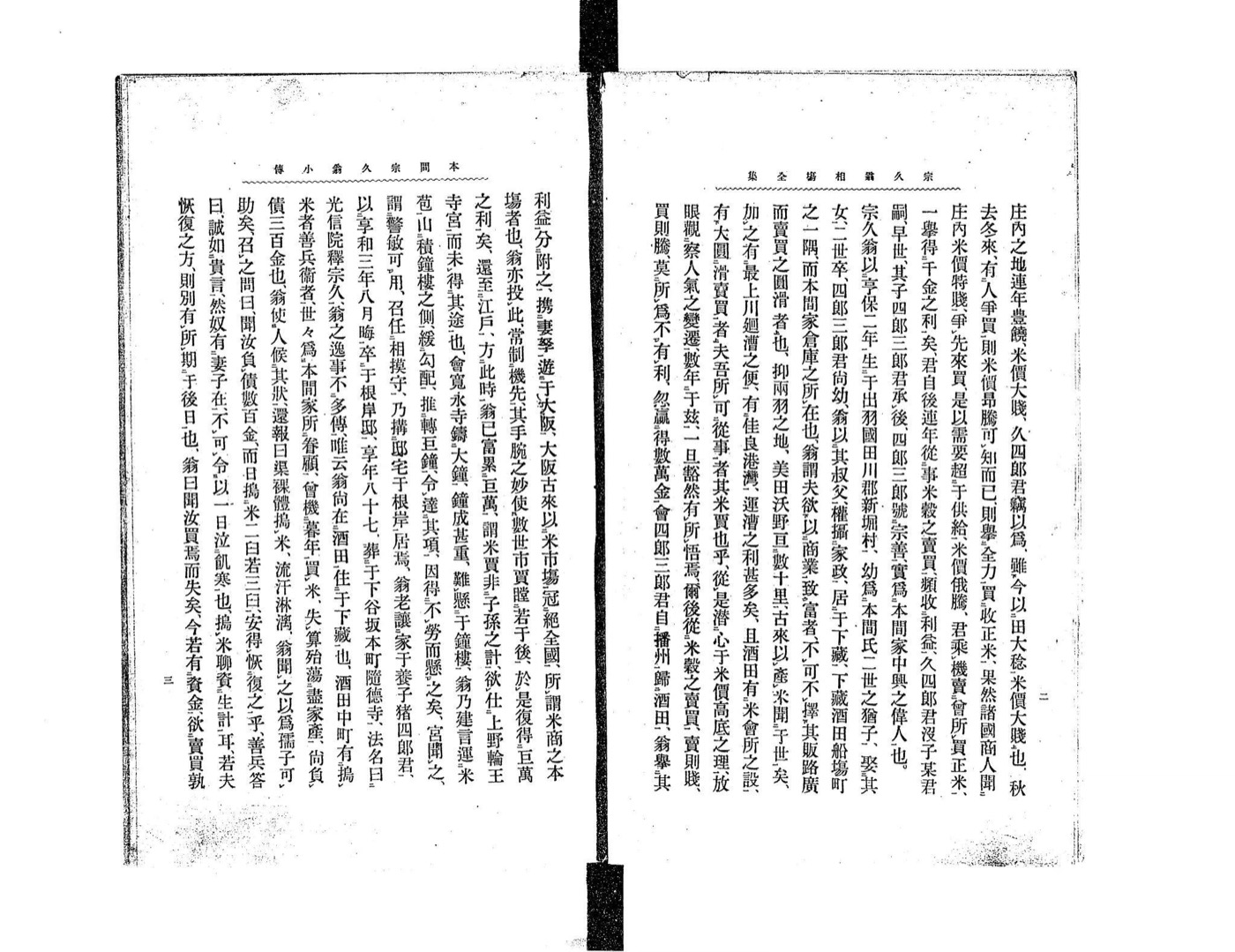 Two facing pages of the 1910 printed edition of Honma's collected teachings, set in dense vertical columns of classical Japanese type